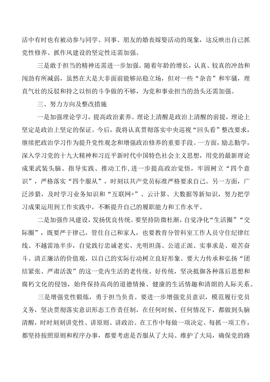 2023年开展巡视整改专题民主生活会对照检查发言提纲10篇汇编.docx_第3页