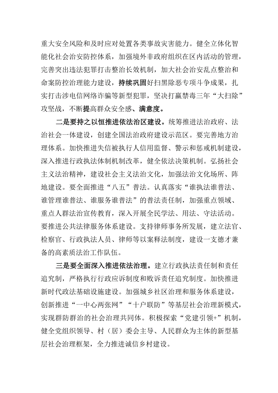 2023年理论学习中心组集中学习研讨会上关于统筹安全和发展的讲话发言.docx_第2页