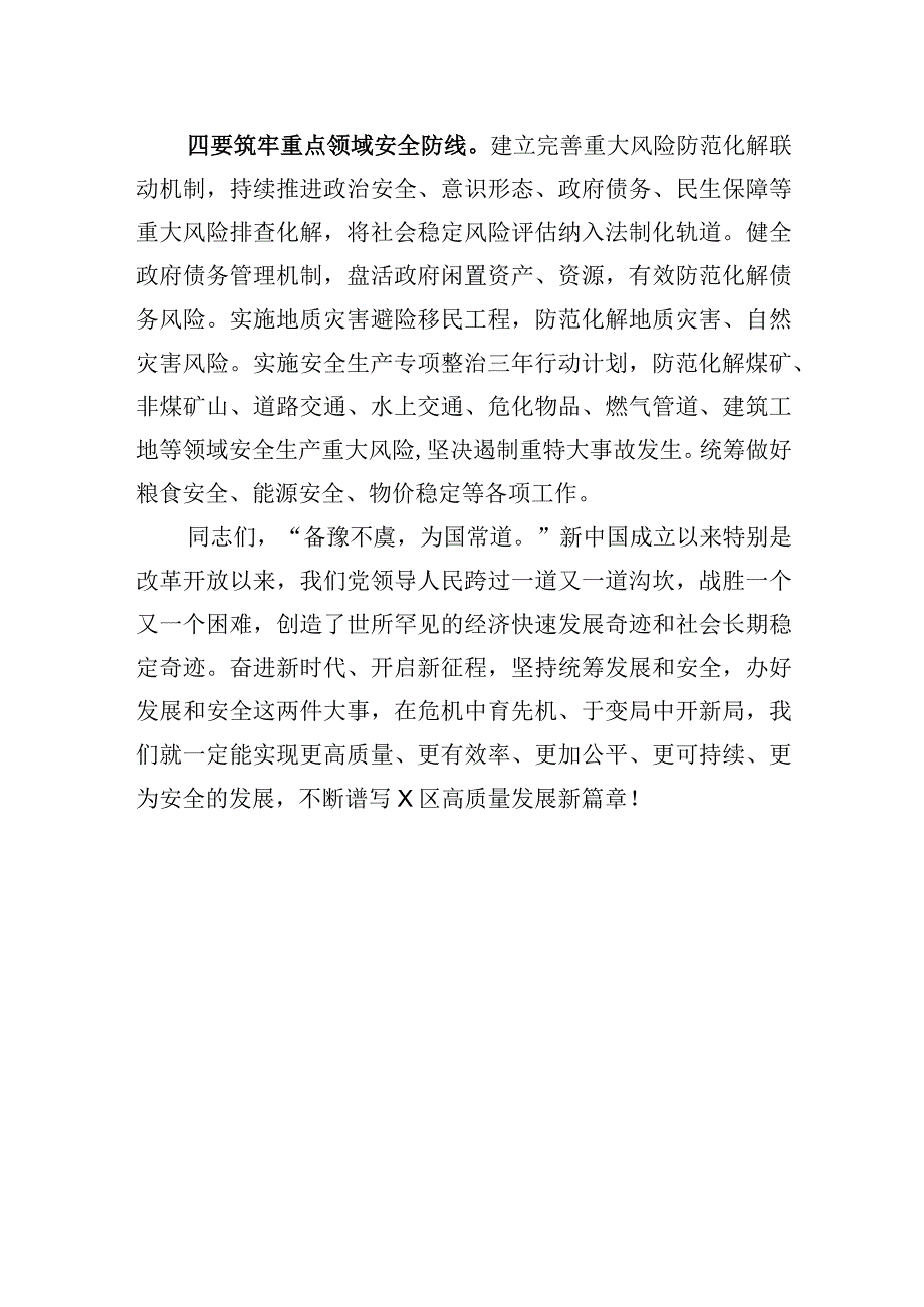 2023年理论学习中心组集中学习研讨会上关于统筹安全和发展的讲话发言.docx_第3页