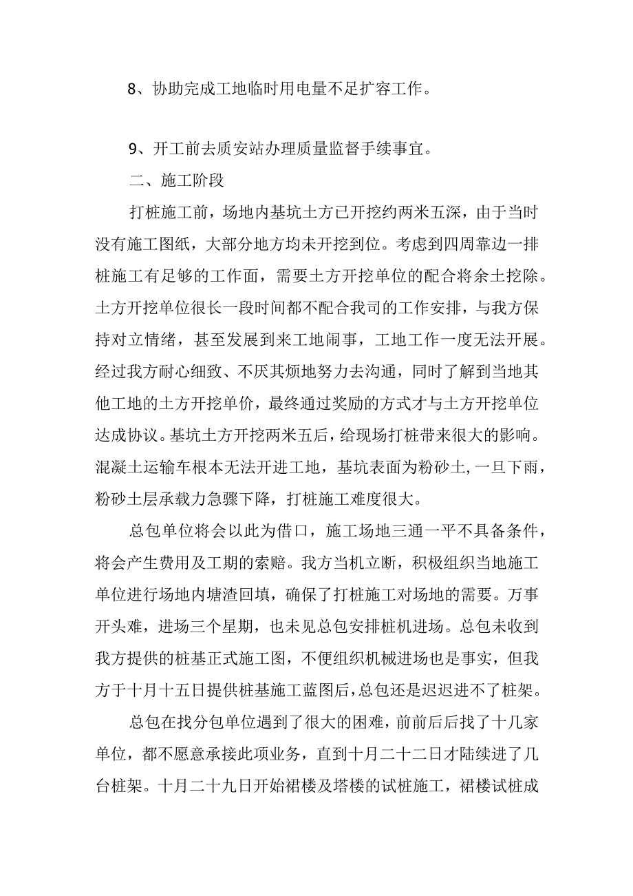 2023年个人项目工作总结.docx_第2页