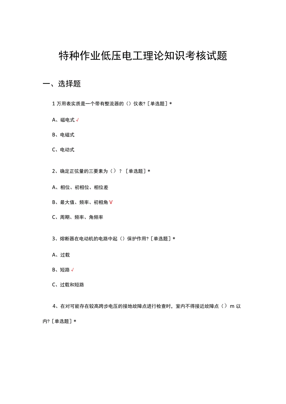 2023年特种作业低压电工理论知识考核试题.docx_第1页