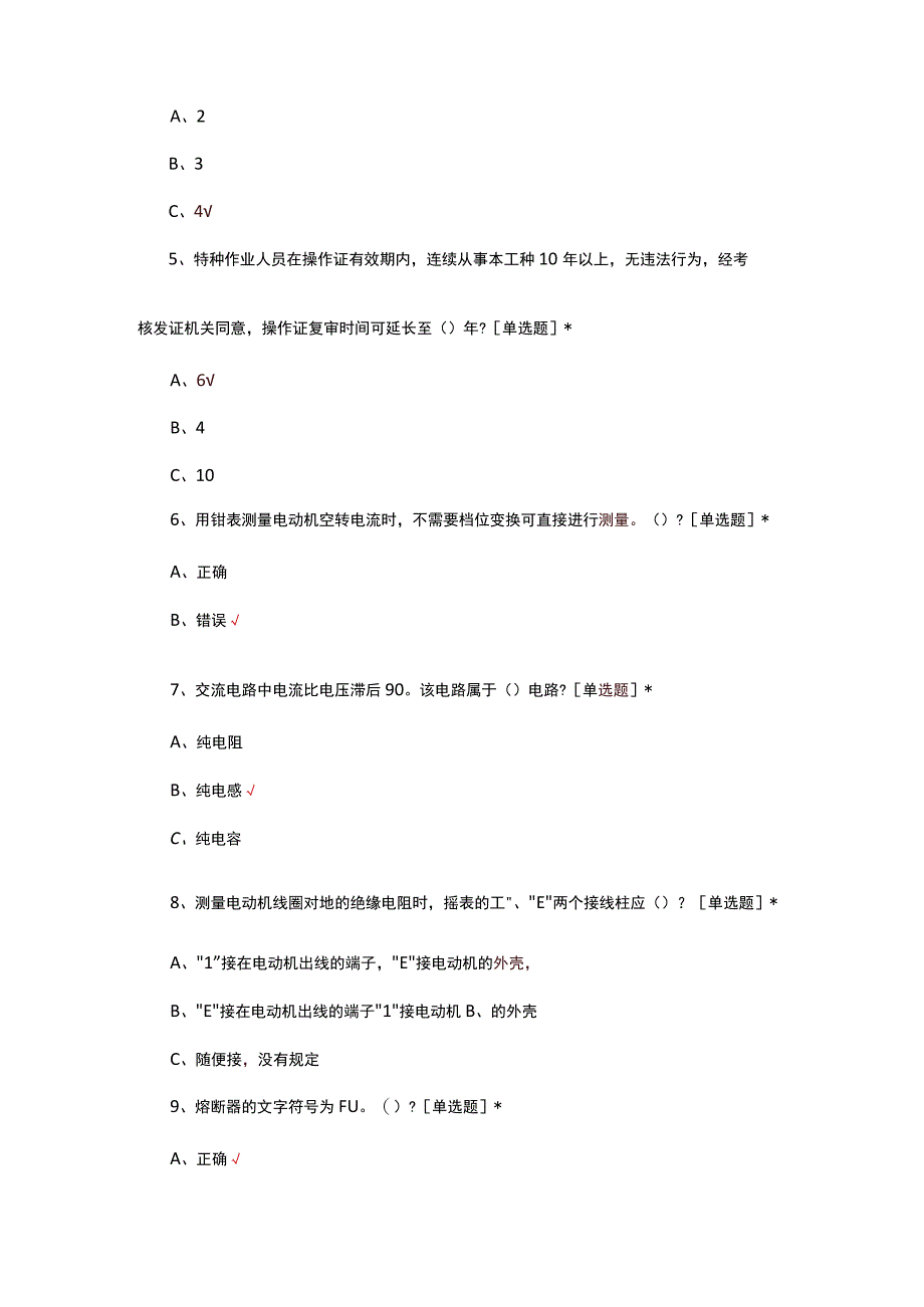 2023年特种作业低压电工理论知识考核试题.docx_第2页