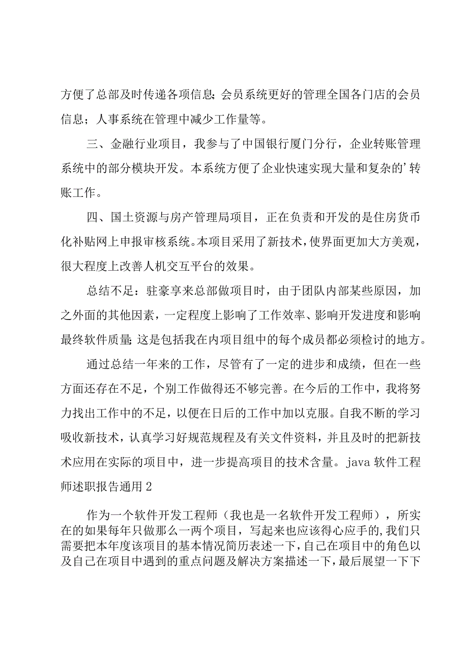 java软件工程师述职报告.docx_第2页