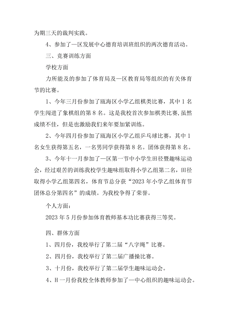 2023年教师试用期工作总结.docx_第2页