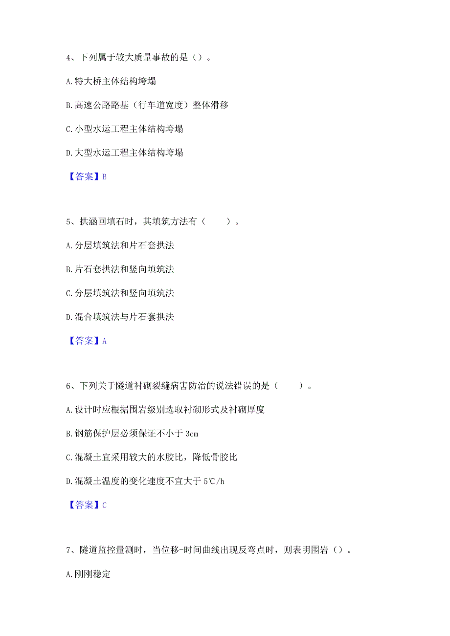 2022年-2023年二级建造师之二建公路工程实务全真模拟考试试卷A卷含答案.docx_第2页