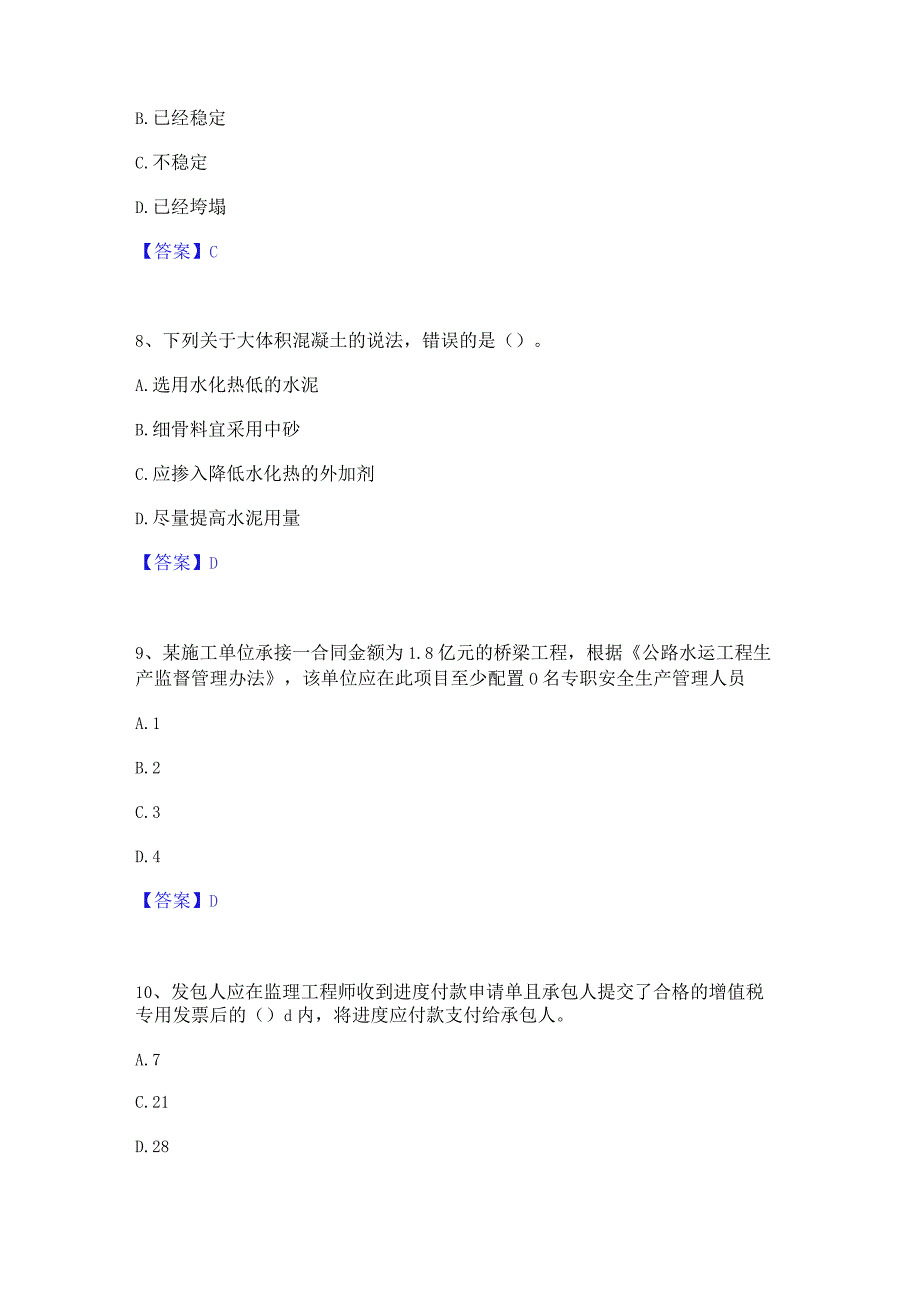 2022年-2023年二级建造师之二建公路工程实务全真模拟考试试卷A卷含答案.docx_第3页