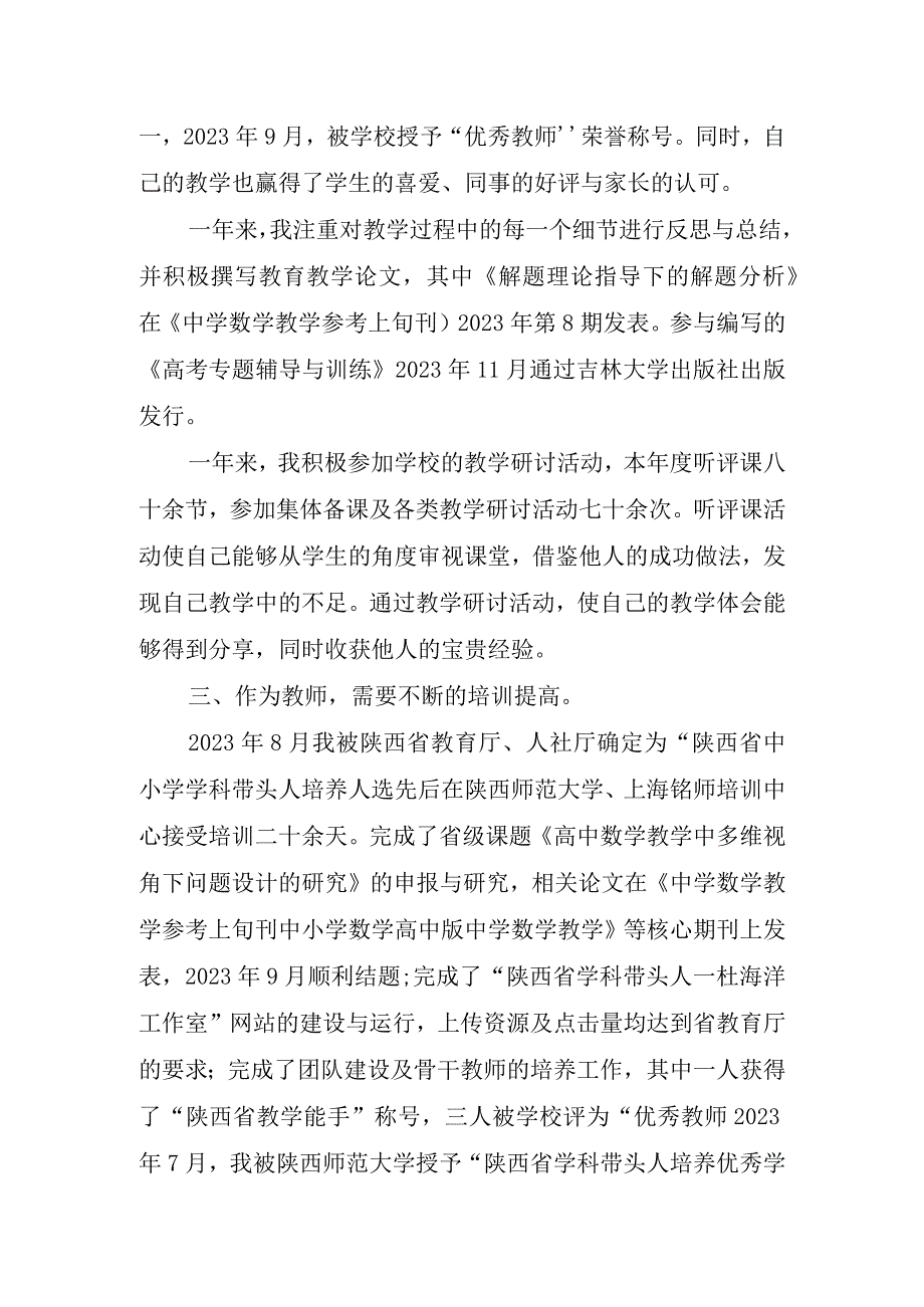 2023年有关年度教师个人工作总结.docx_第2页