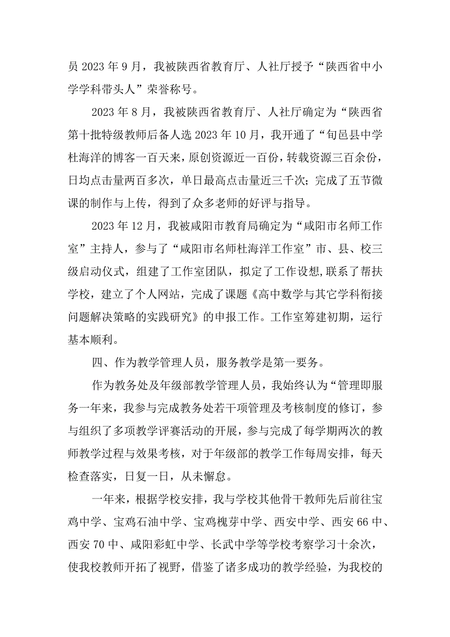 2023年有关年度教师个人工作总结.docx_第3页