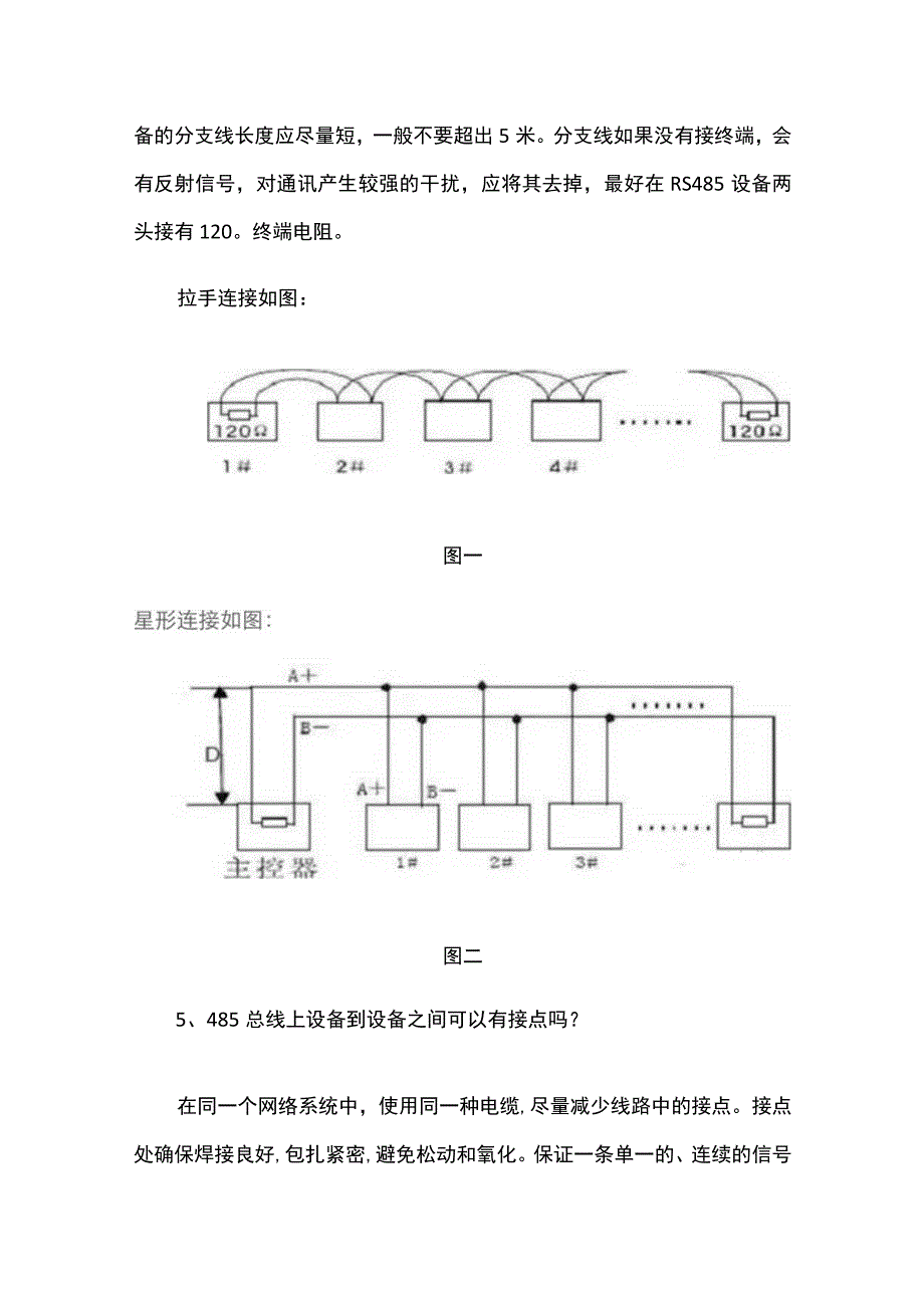 RS485布线安装注意事项.docx_第3页