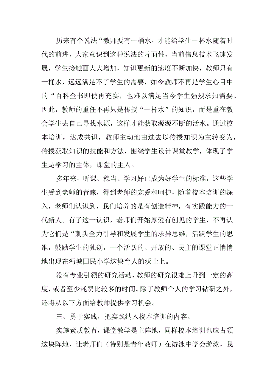 2023年小学校本培训个人总结.docx_第2页