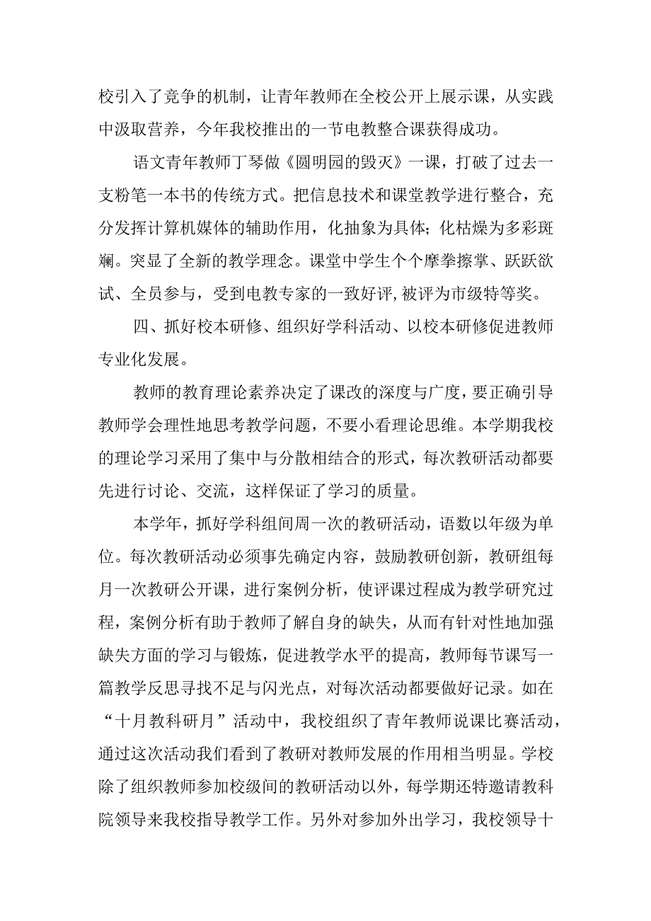 2023年小学校本培训个人总结.docx_第3页