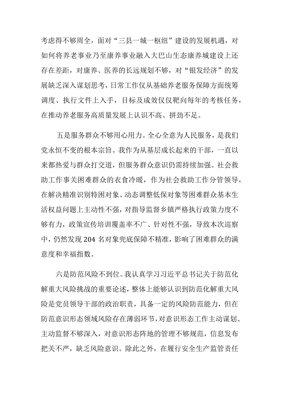 2023年领导干部在巡察整改专题民主生活会（3个方面26个问题）对照检查材料参考范文2篇.docx_第3页