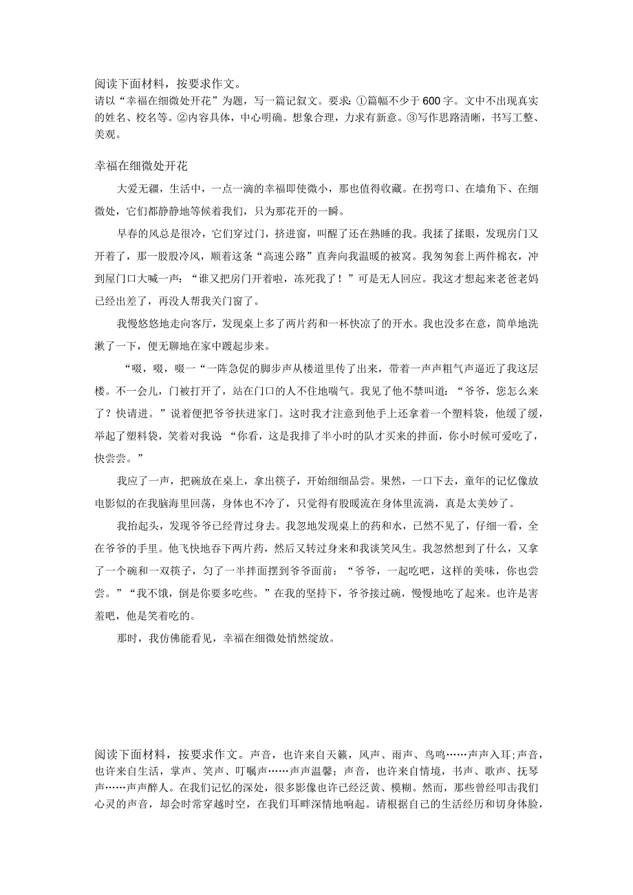 2023年初中优秀作文《幸福在细微处开花》《有一种声音在记忆深处》.docx_第1页