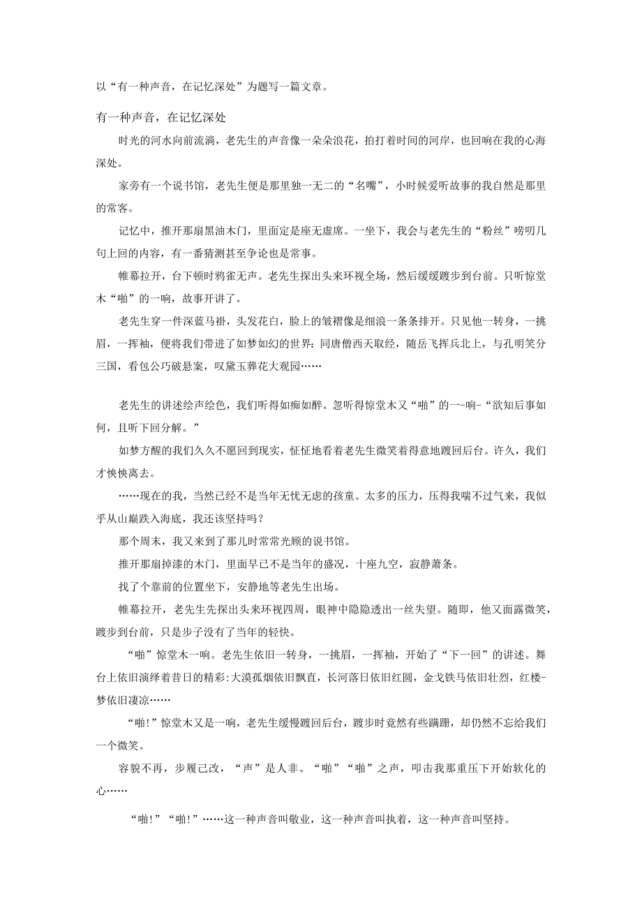 2023年初中优秀作文《幸福在细微处开花》《有一种声音在记忆深处》.docx_第2页