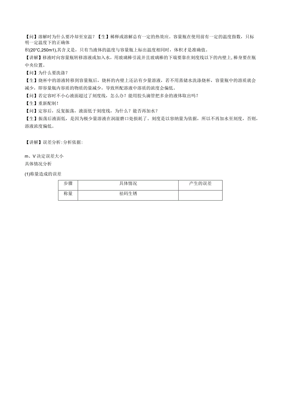 2023-2024学年苏教版2019必修第一册同步教案 2-2-2溶液组成的定量研究（第2课时）.docx_第3页