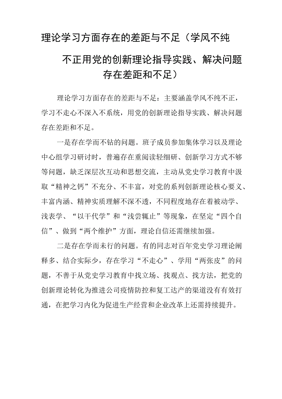 2023主题教育在理论学习方面存在的差距与不足（参考范文12篇）.docx_第2页