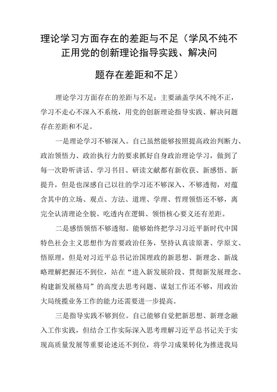 2023主题教育在理论学习方面存在的差距与不足（参考范文12篇）.docx_第3页