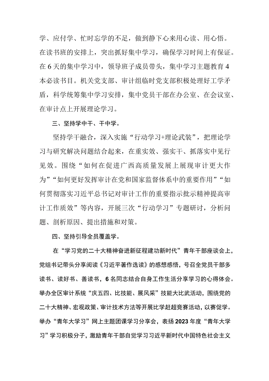 2023学习贯彻主题教育落实情况报告（共10篇）.docx_第3页