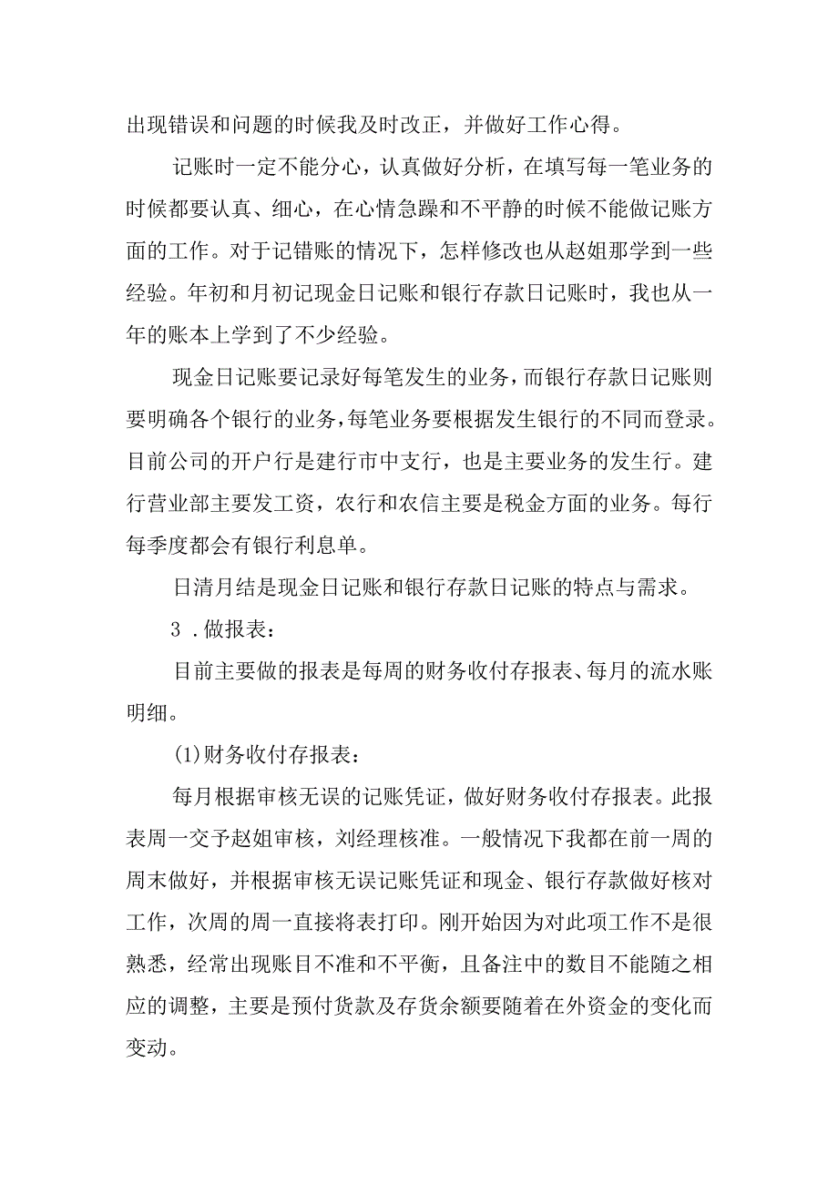 2023年出纳年度工作总结格式.docx_第2页