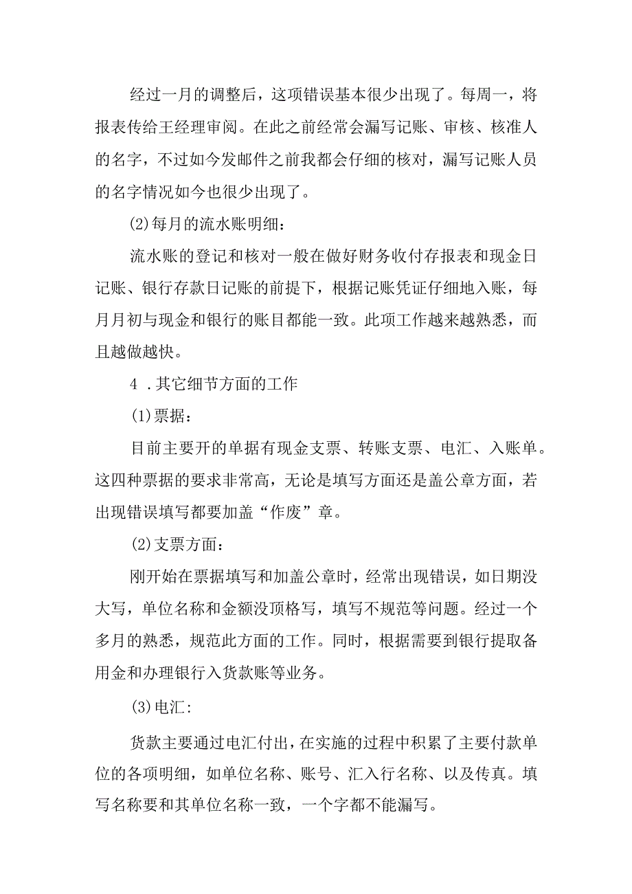 2023年出纳年度工作总结格式.docx_第3页