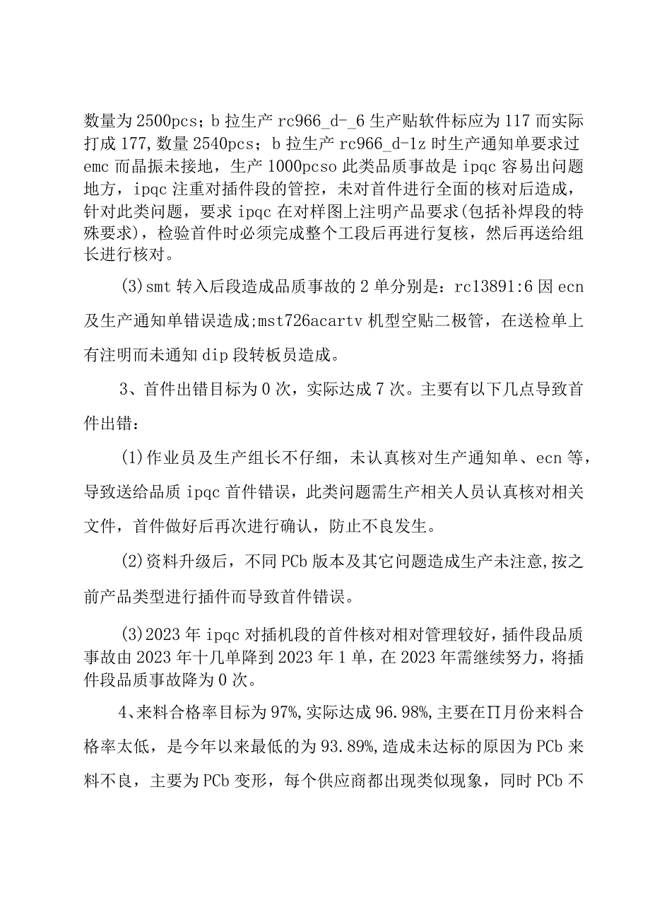 iqc年终工作总结5篇.docx_第2页