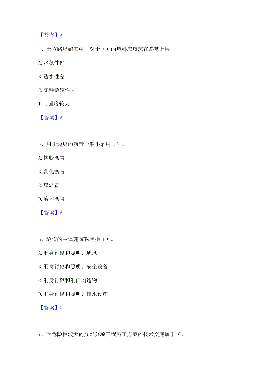 2022年-2023年二级建造师之二建公路工程实务能力提升试卷A卷附答案.docx_第2页