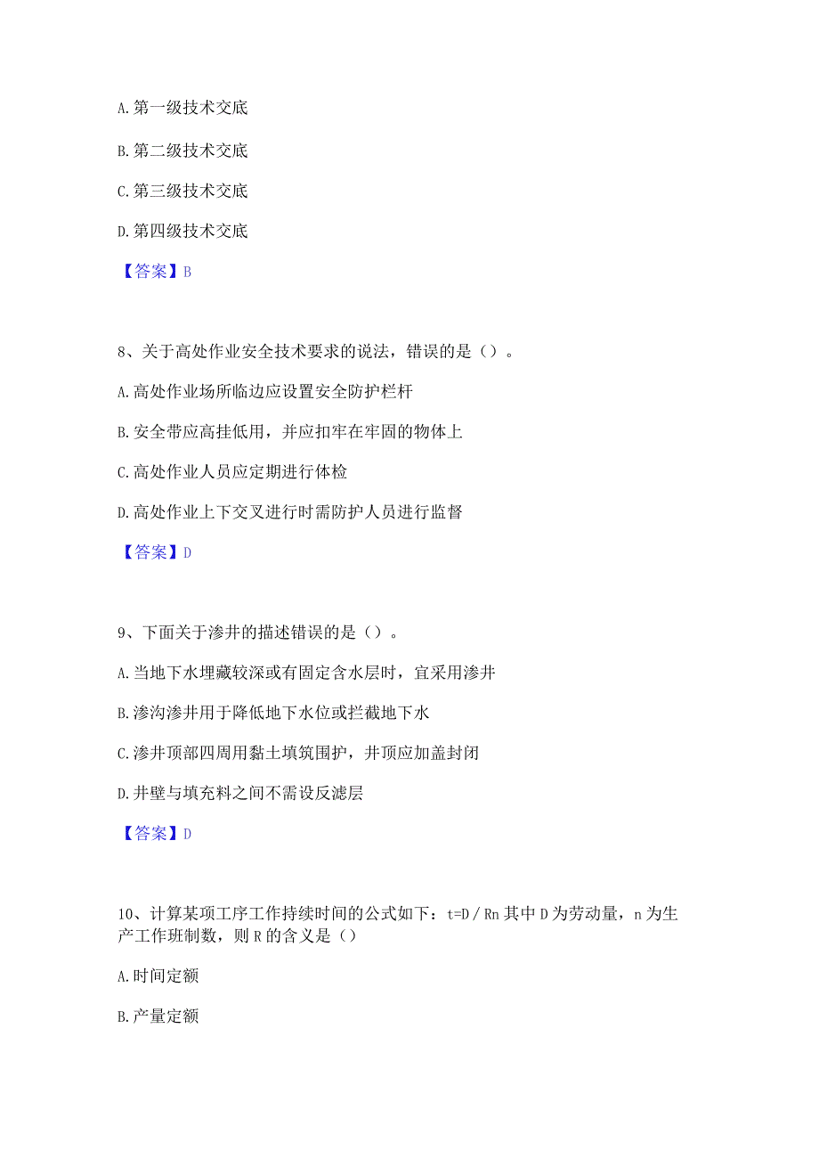 2022年-2023年二级建造师之二建公路工程实务能力提升试卷A卷附答案.docx_第3页