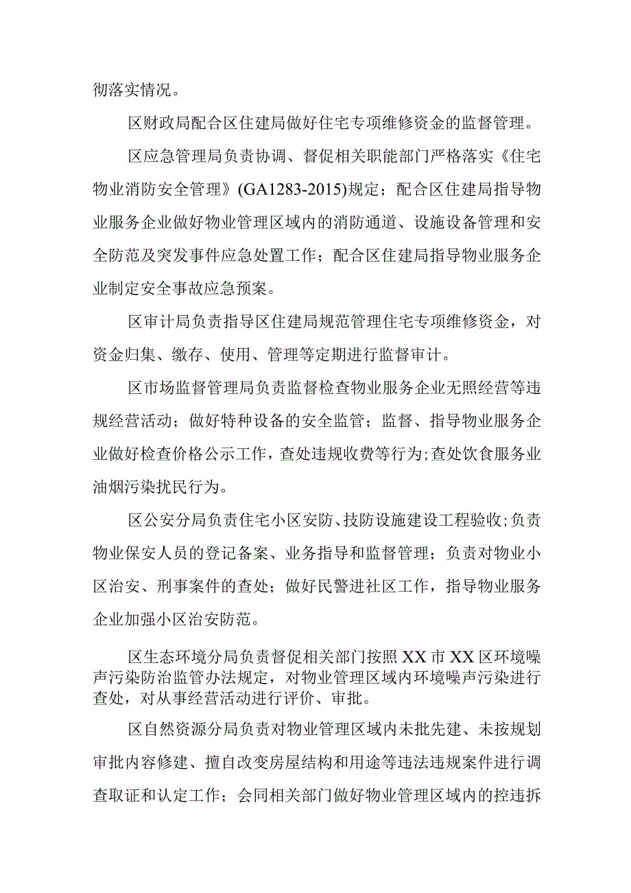 XX区物业管理实施细则.docx_第3页