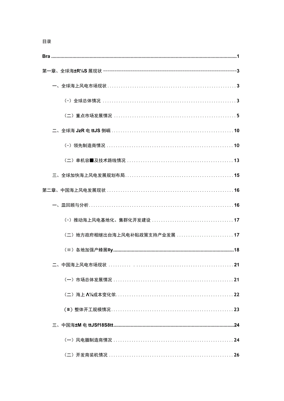 2023海上风电回顾与展望.docx_第3页