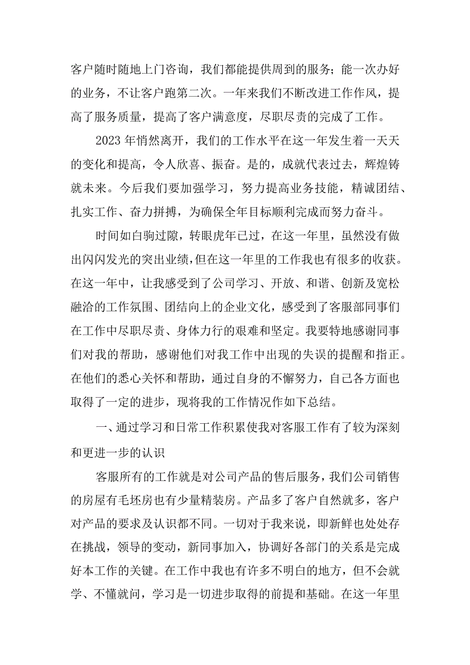 2023年客服部个人年终工作总结.docx_第2页