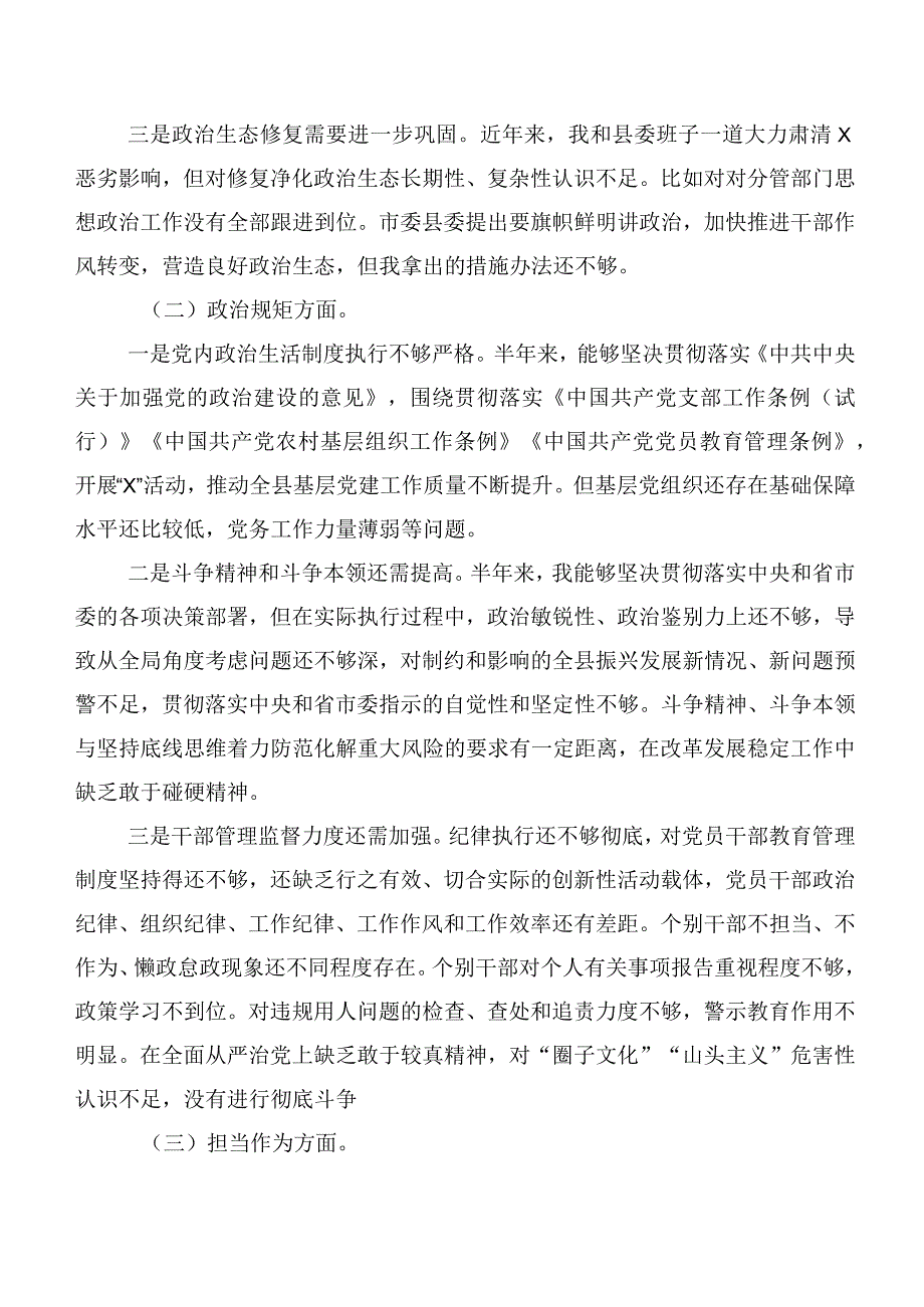 2023年度巡视反馈问题整改专题民主生活会个人查摆检查材料十篇合集.docx_第2页