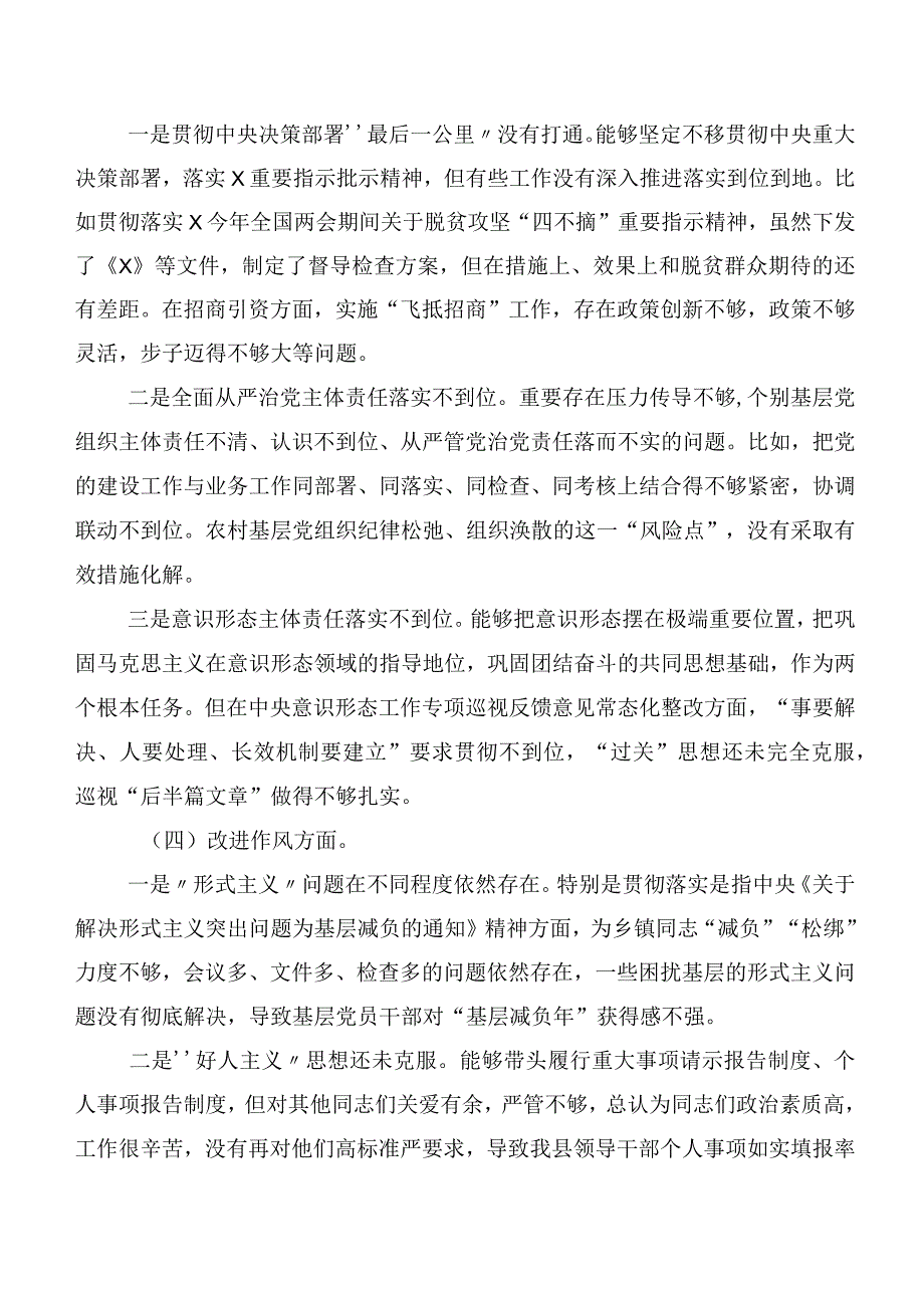 2023年度巡视反馈问题整改专题民主生活会个人查摆检查材料十篇合集.docx_第3页