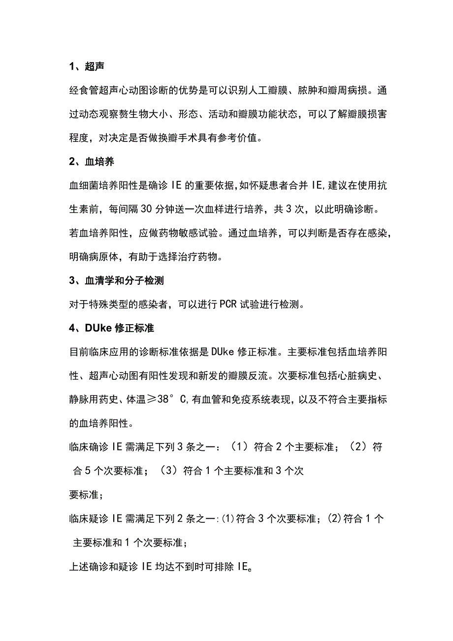 2023妊娠合并感染性心内膜炎诊疗.docx_第2页