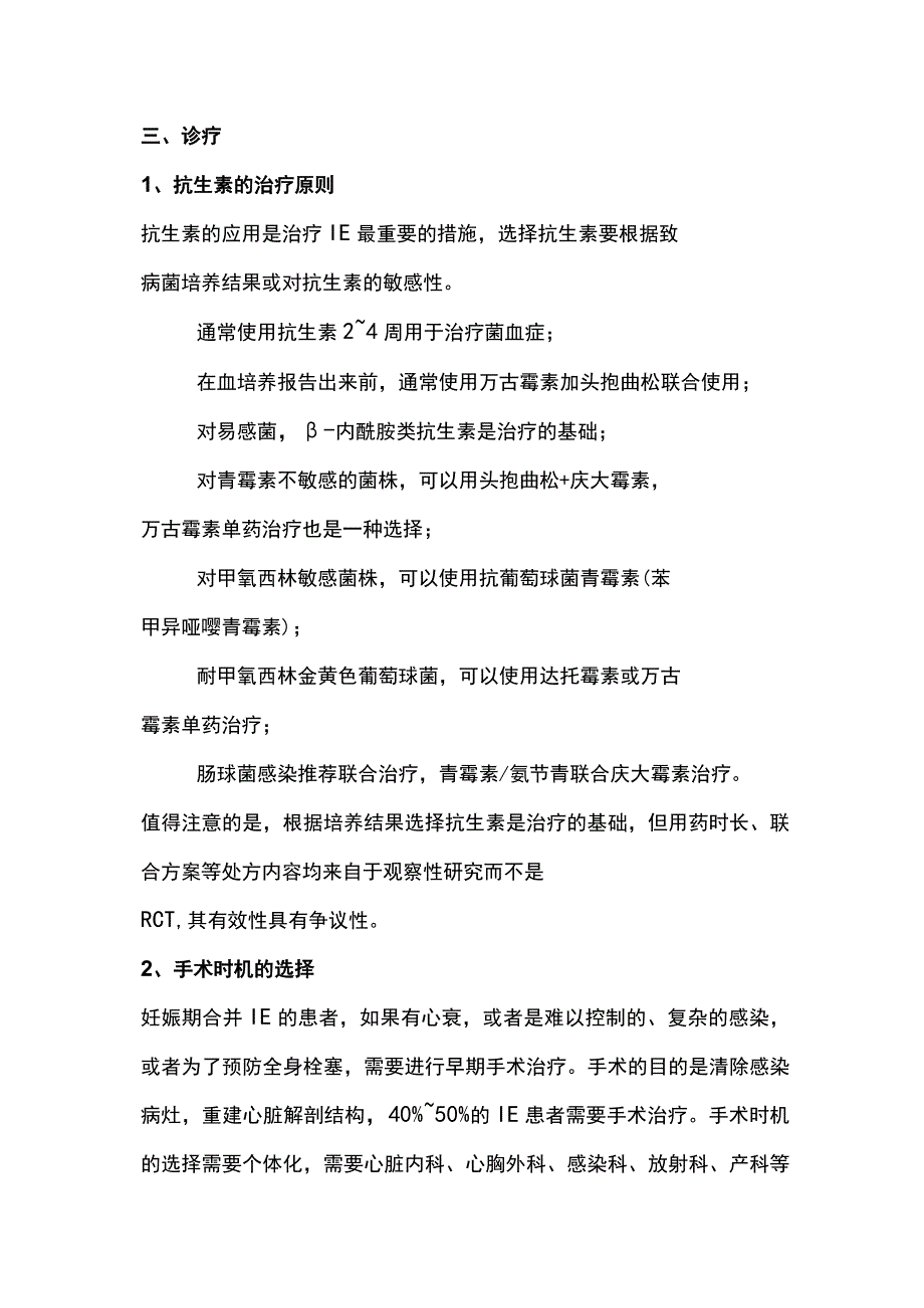 2023妊娠合并感染性心内膜炎诊疗.docx_第3页