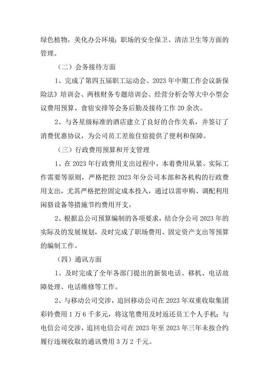 2023年行政后勤工作总结.docx_第2页