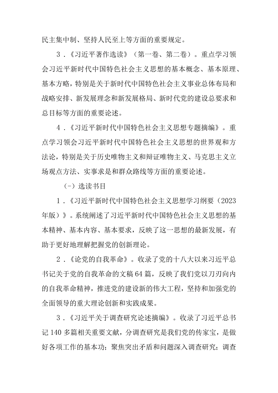 XX党支部第二批专题教育学习计划学习书目、学习方法、学习安排.docx_第2页