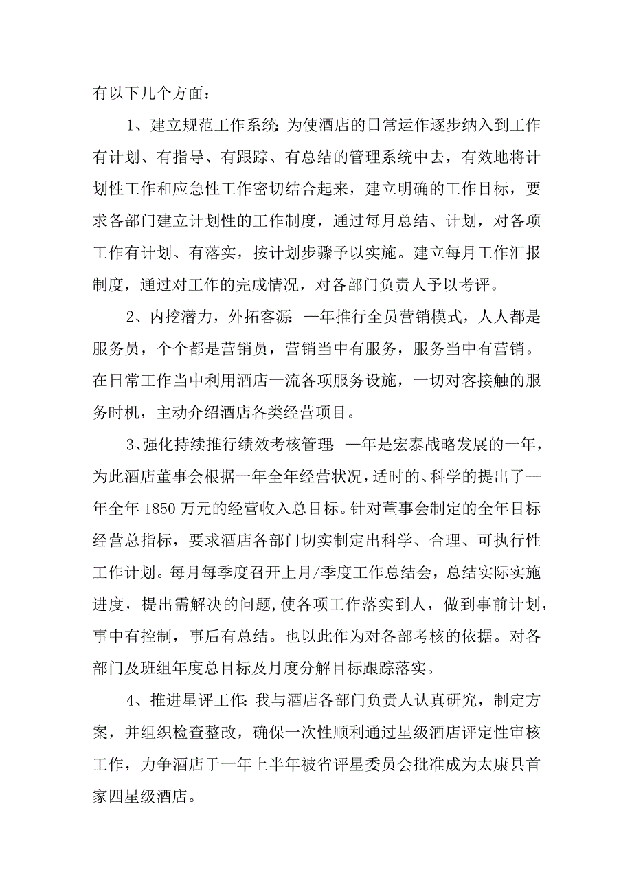 2023年个人述职报告总结.docx_第2页