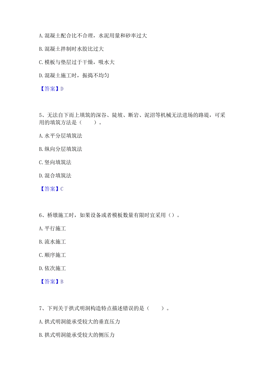 2022年-2023年二级建造师之二建公路工程实务基础试题库和答案要点.docx_第2页