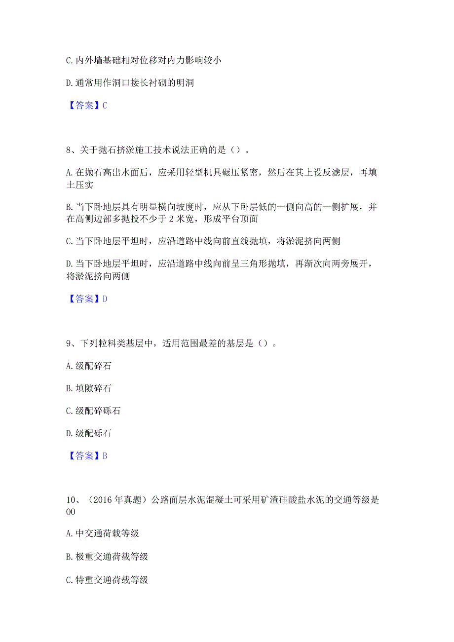 2022年-2023年二级建造师之二建公路工程实务基础试题库和答案要点.docx_第3页