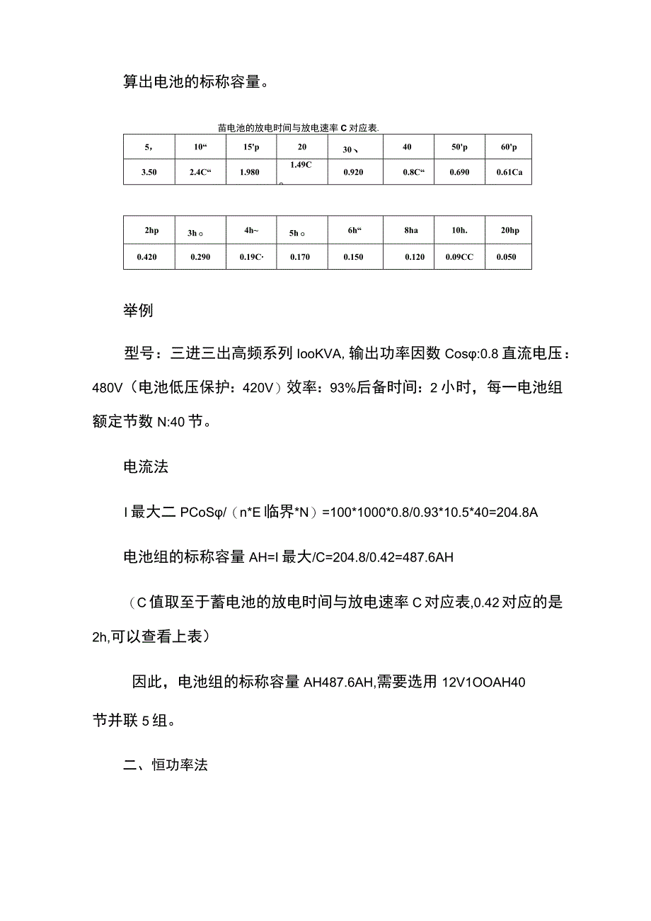 UPS电源电池计算.docx_第2页