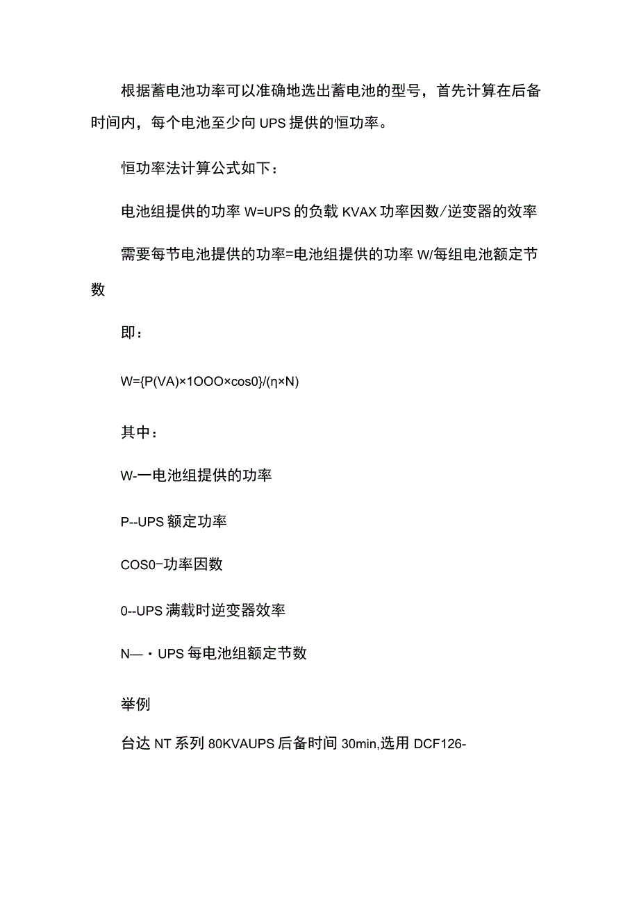 UPS电源电池计算.docx_第3页