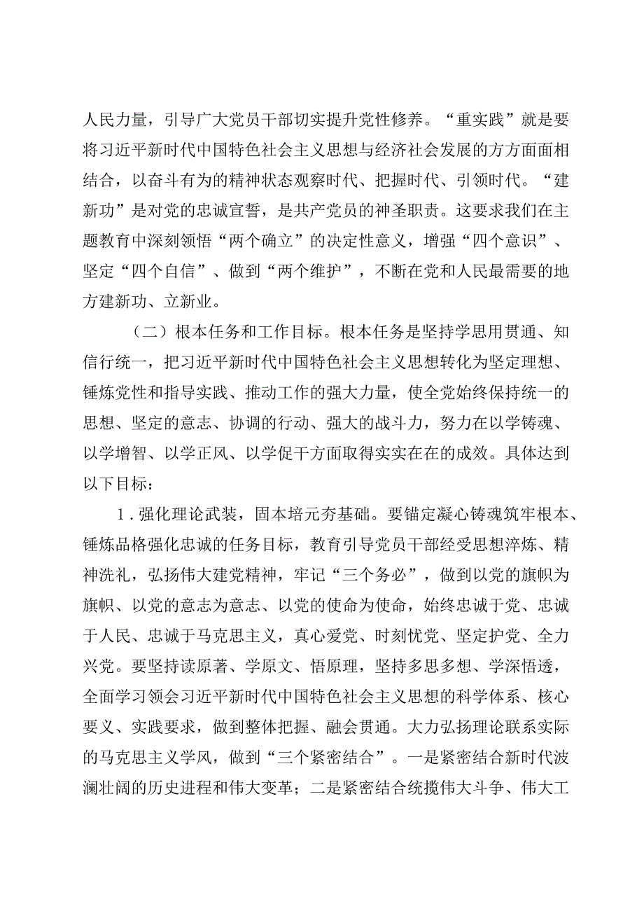 2023年10月某局深入开展第二批主题教育工作实施方案3篇.docx_第3页