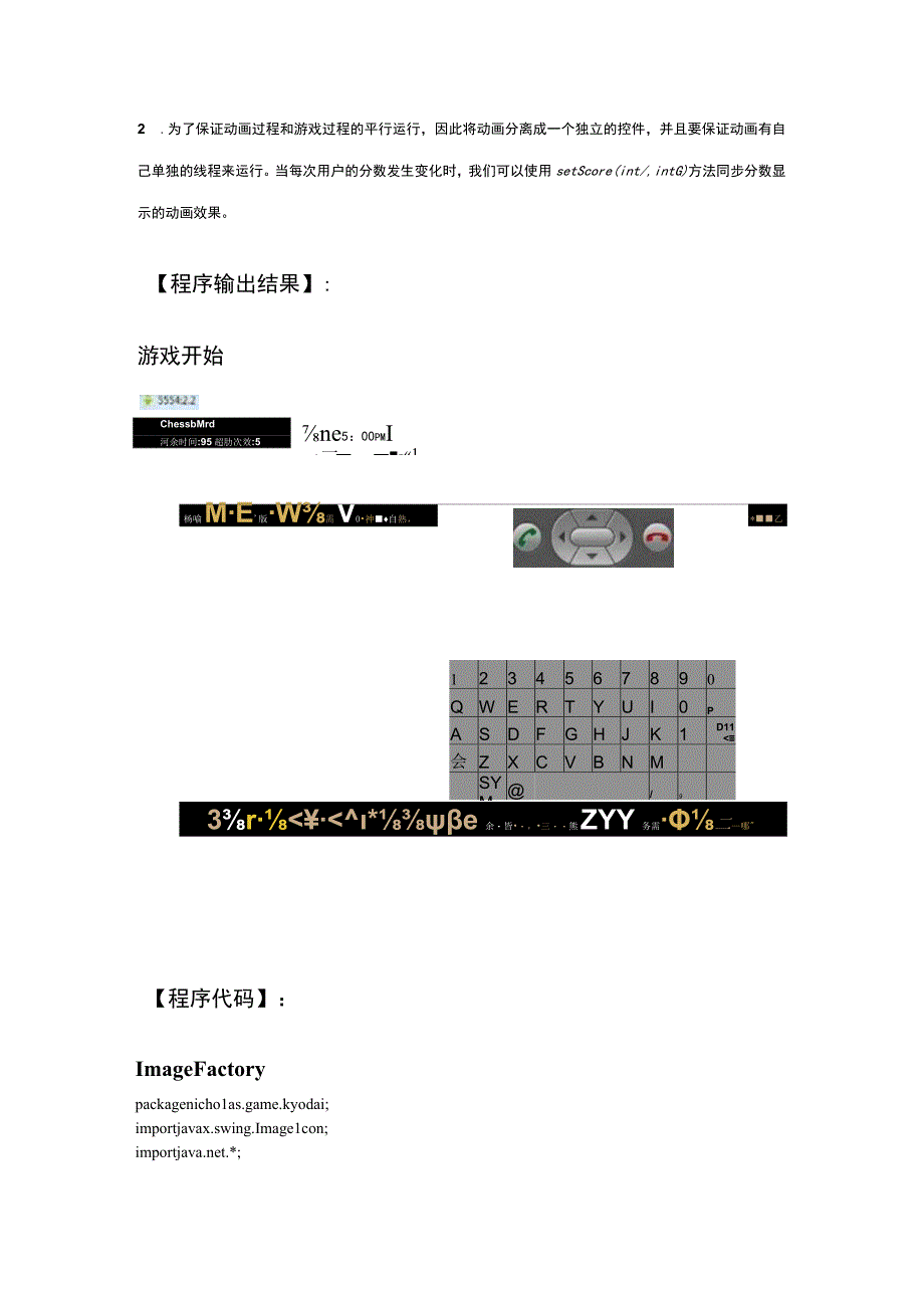 JAVA连连看课程设计报告_2.docx_第3页