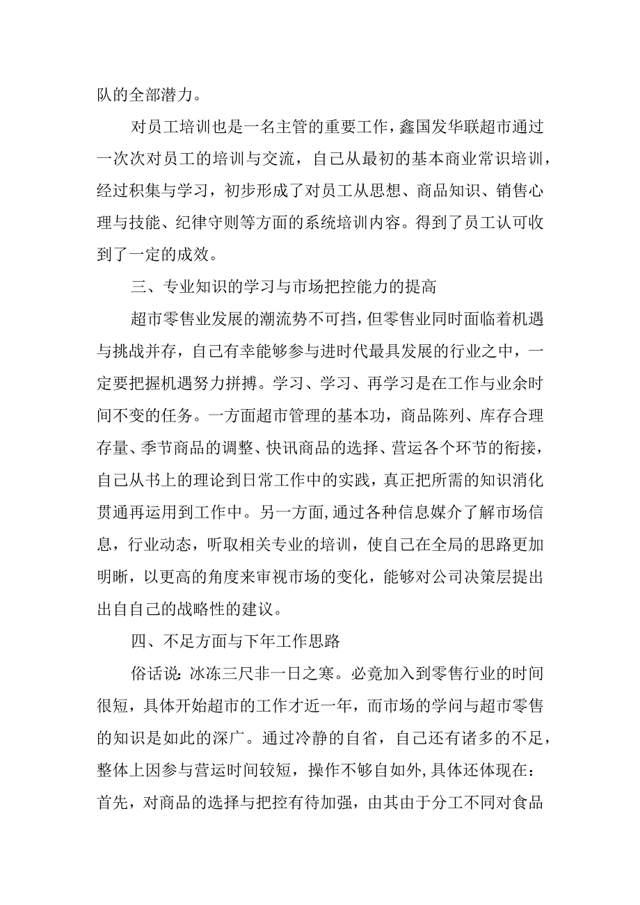 2023年业务员年终个人总结.docx_第3页