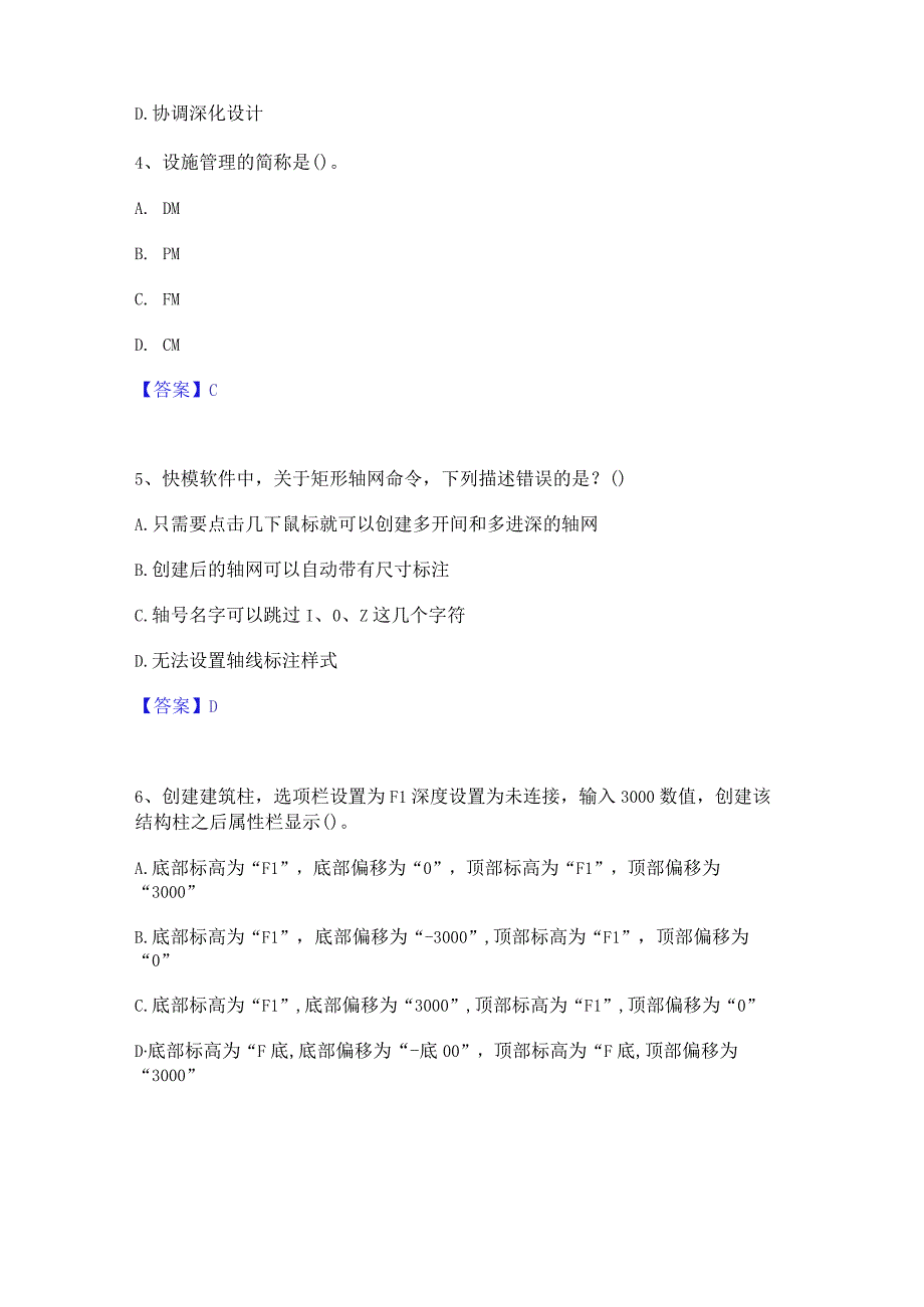 2022年-2023年BIM工程师之BIM工程师全真模拟考试试卷B卷含答案.docx_第2页