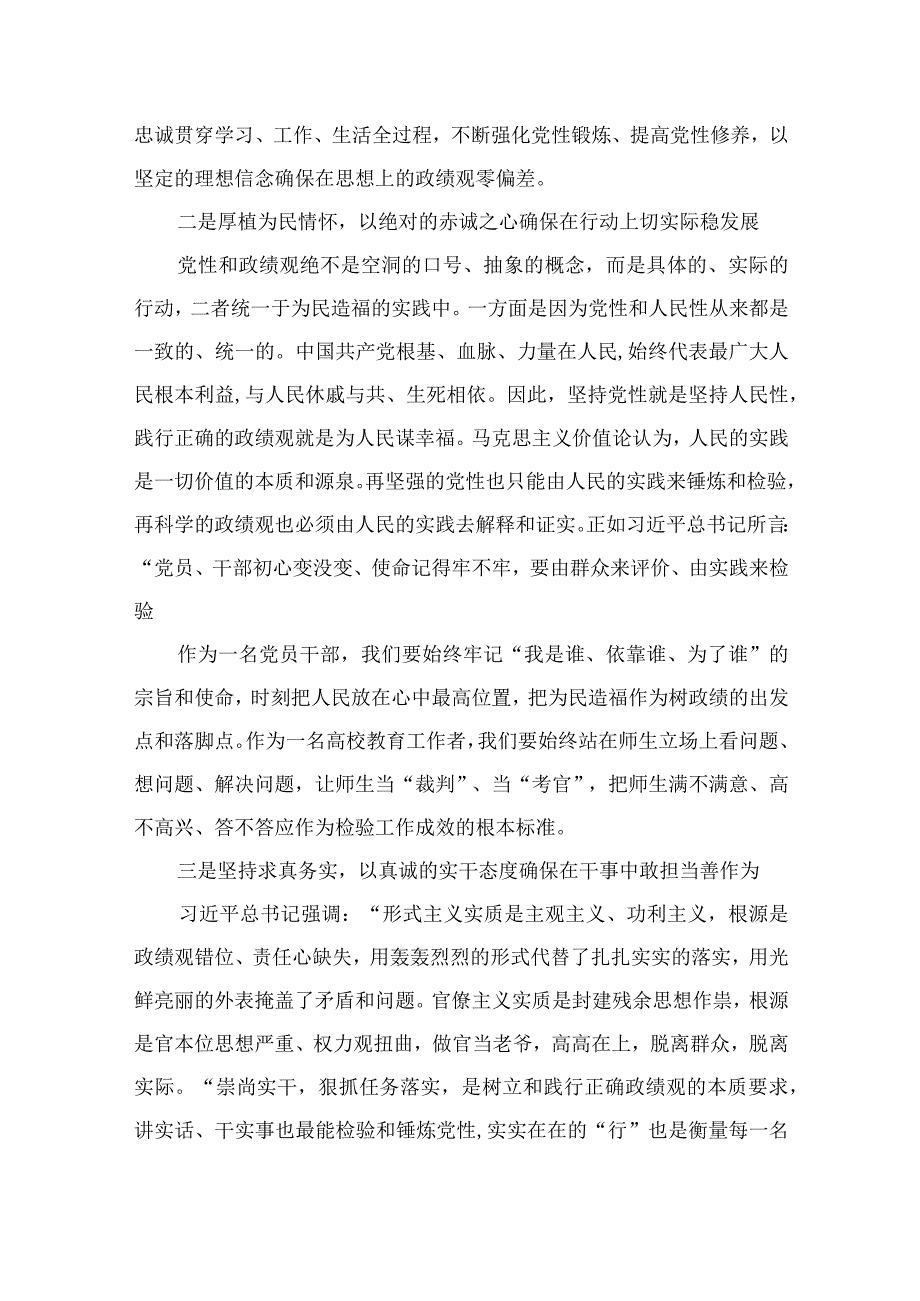 2023年“政绩为谁而树、树什么样的政绩、靠什么树政绩”树立和践行正确的政绩观（共9篇）.docx_第3页