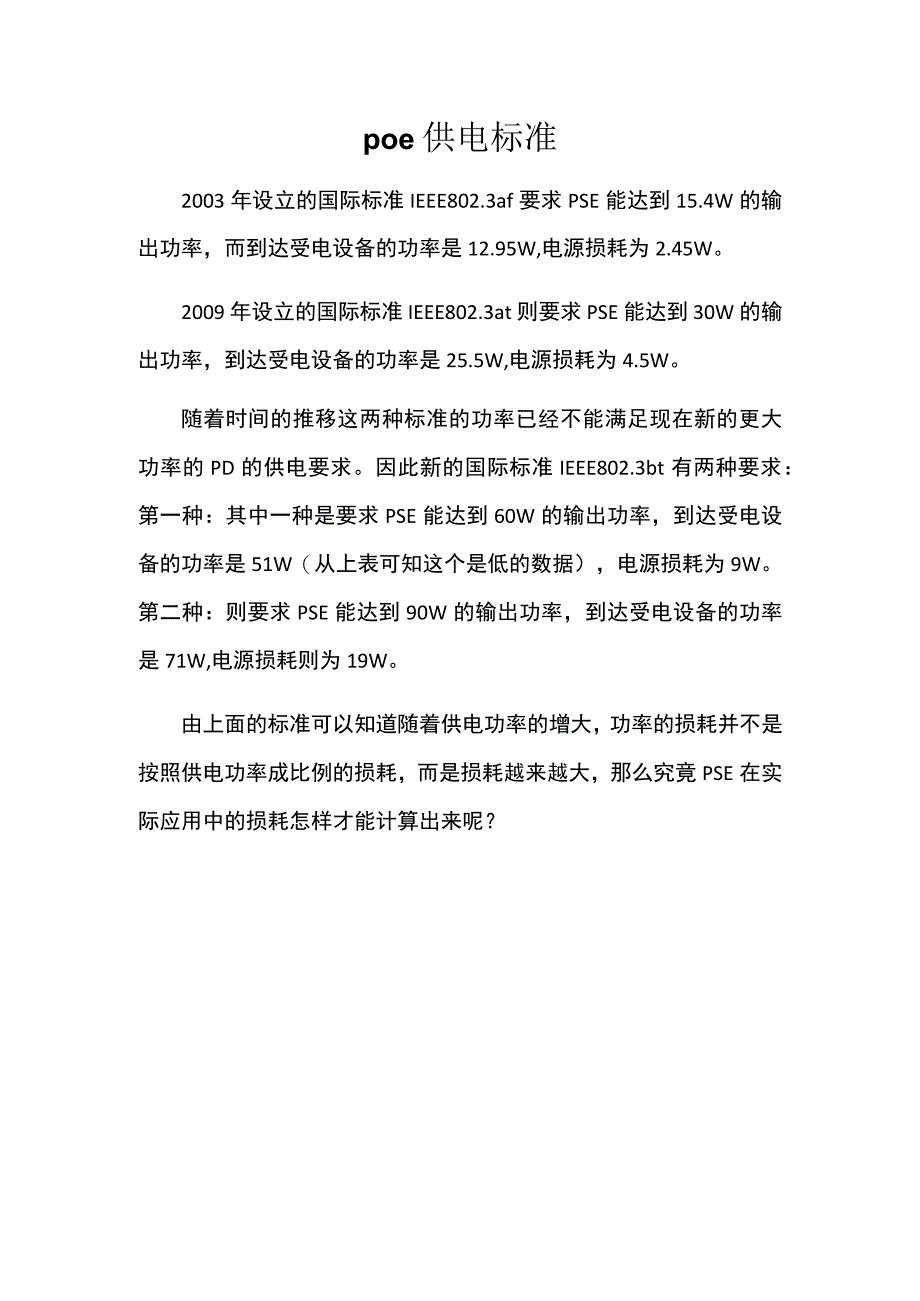 poe供电标准.docx_第1页