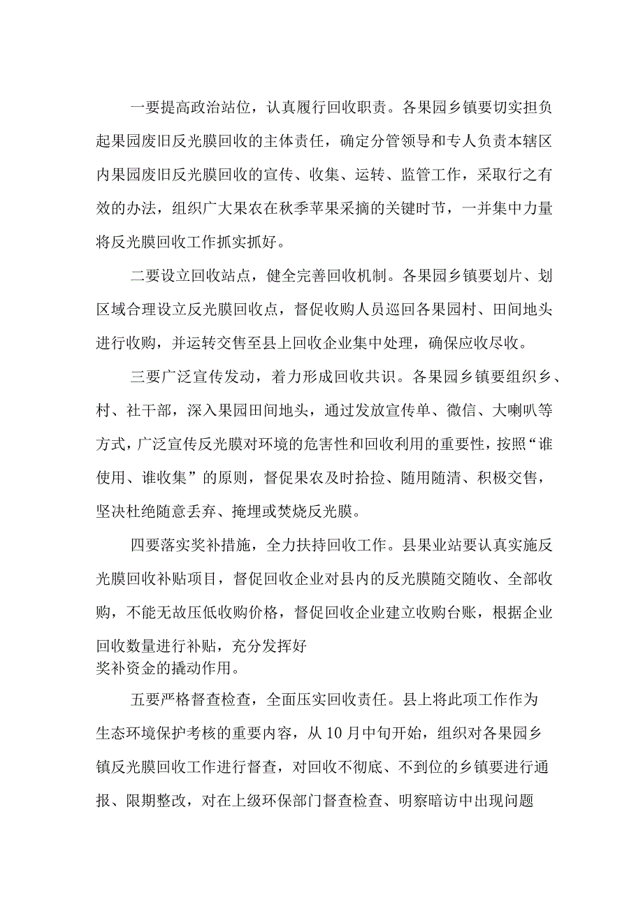 XX县2022年果园废旧反光膜回收工作实施方案.docx_第2页