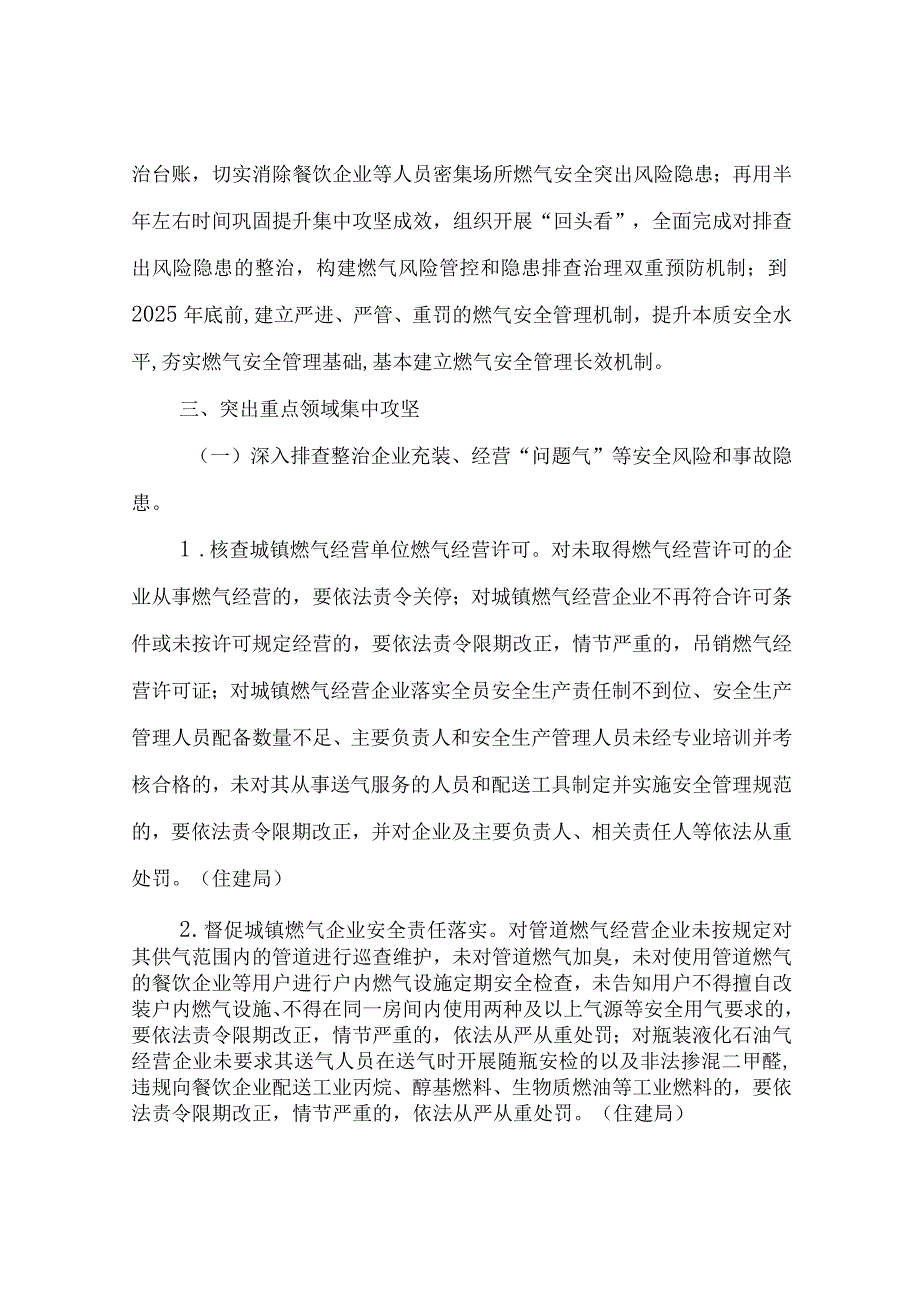 XX县城镇燃气安全专项整治工作方案.docx_第2页