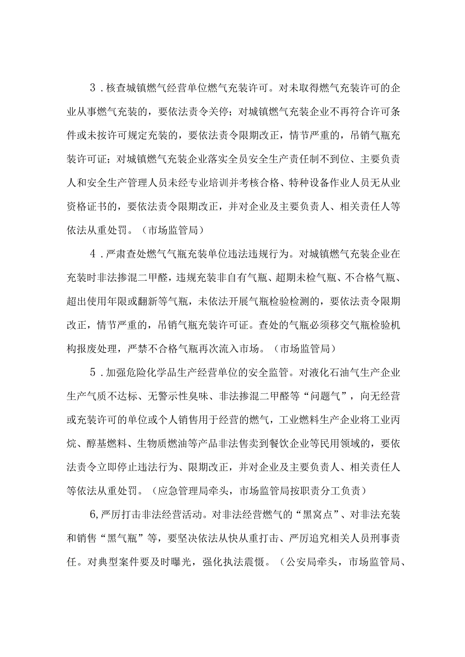 XX县城镇燃气安全专项整治工作方案.docx_第3页